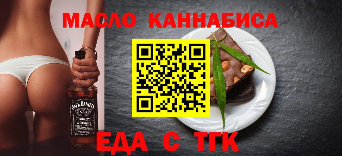 Печенье с ТГК марихуана  Вход с VPN  Новоалтайск 