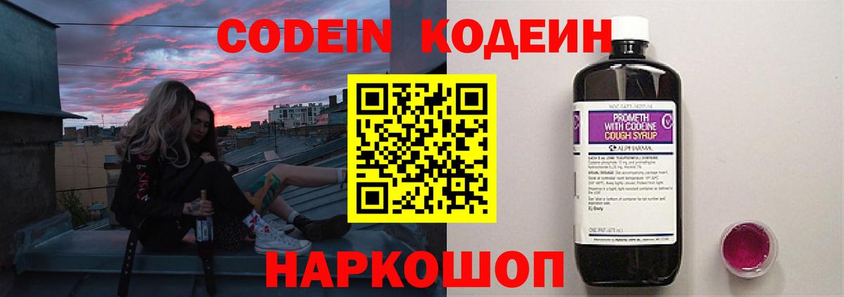 Кодеиновый сироп Lean напиток Lean (лин) Новоалтайск