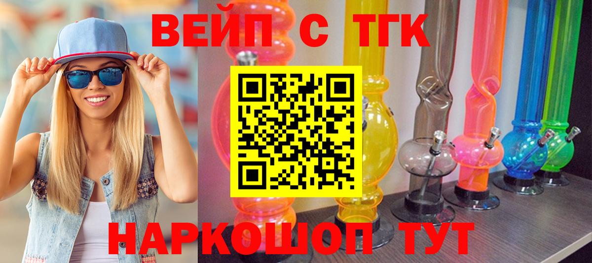 Новоалтайск  цены   Вход с VPN  Дистиллят ТГК вейп с тгк 